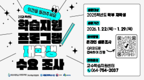 학습지원 프로그램 수요조사