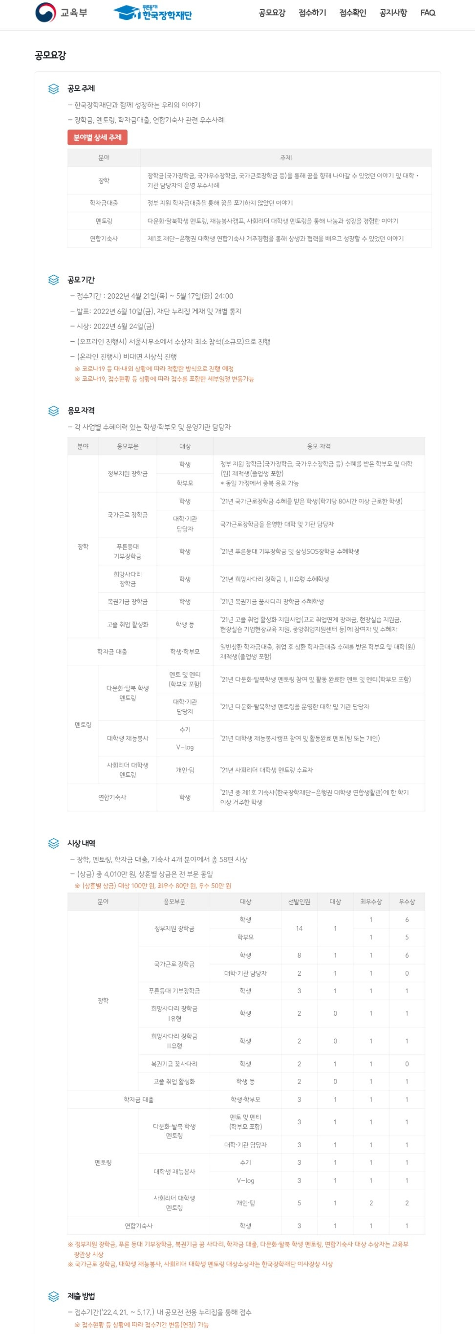 붙임1. 제14회 한국장학재단 수기공모전 접수요강.jpg