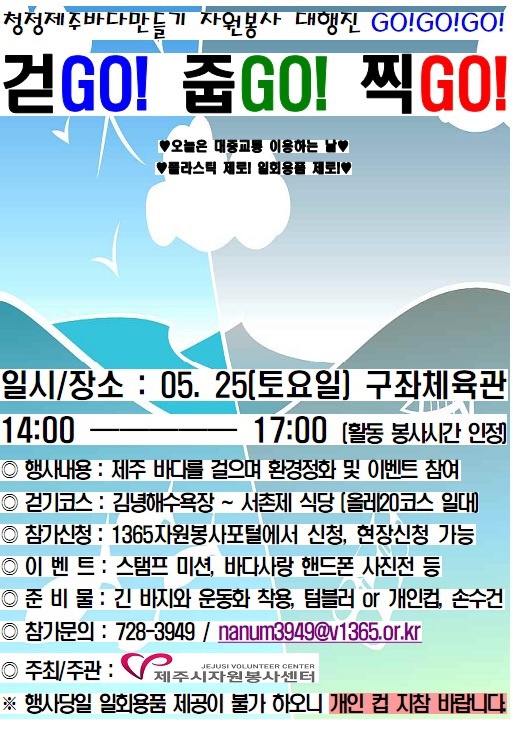 『걷GO! 줍GO! 찍GO!』.jpg