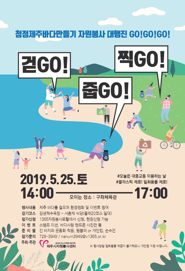 『걷GO! 줍GO! 찍GO!』리플릿..jpg