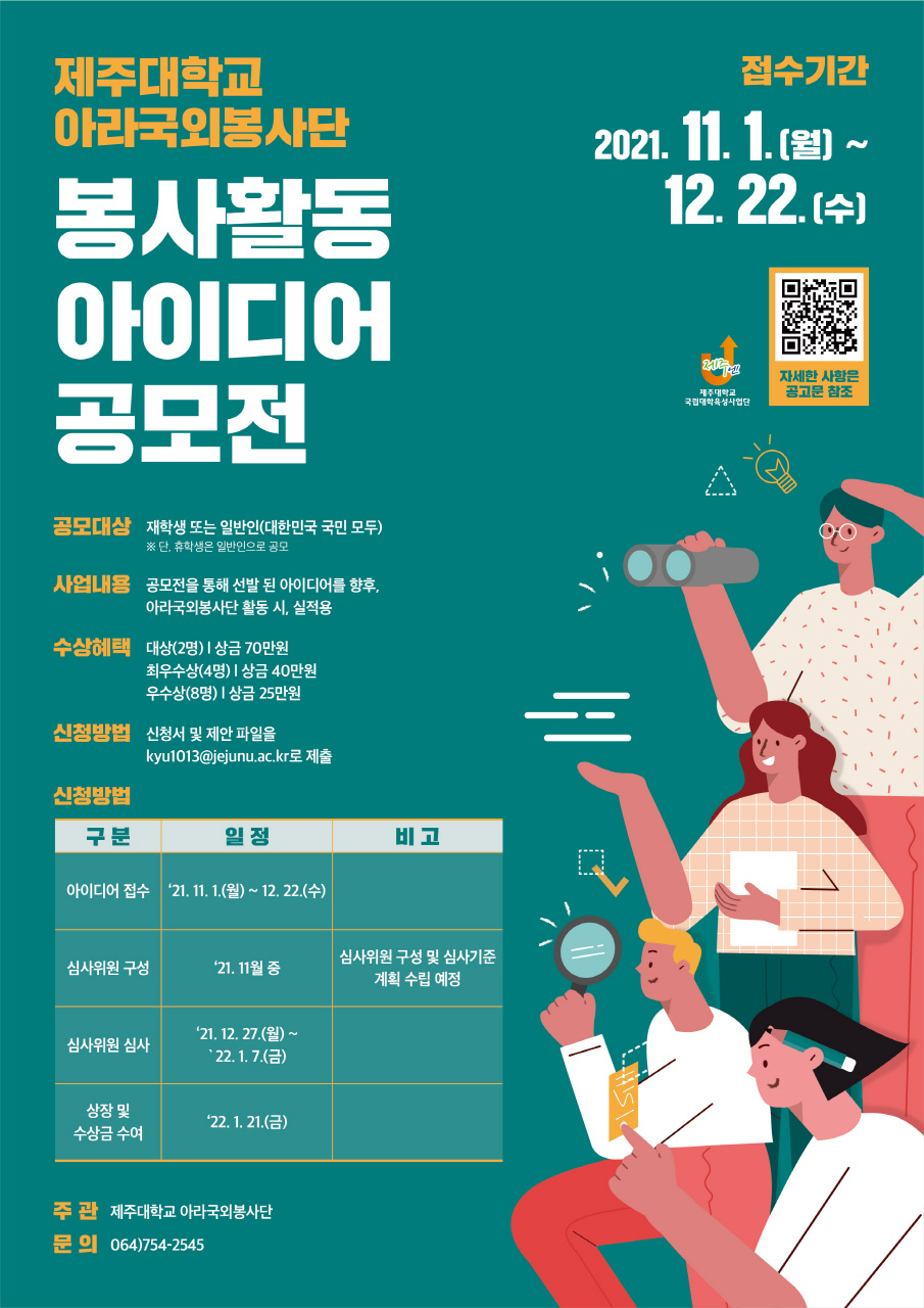 [905_1280]제주대학교 아라국외봉사단 아이디어공모전포스터2.jpg