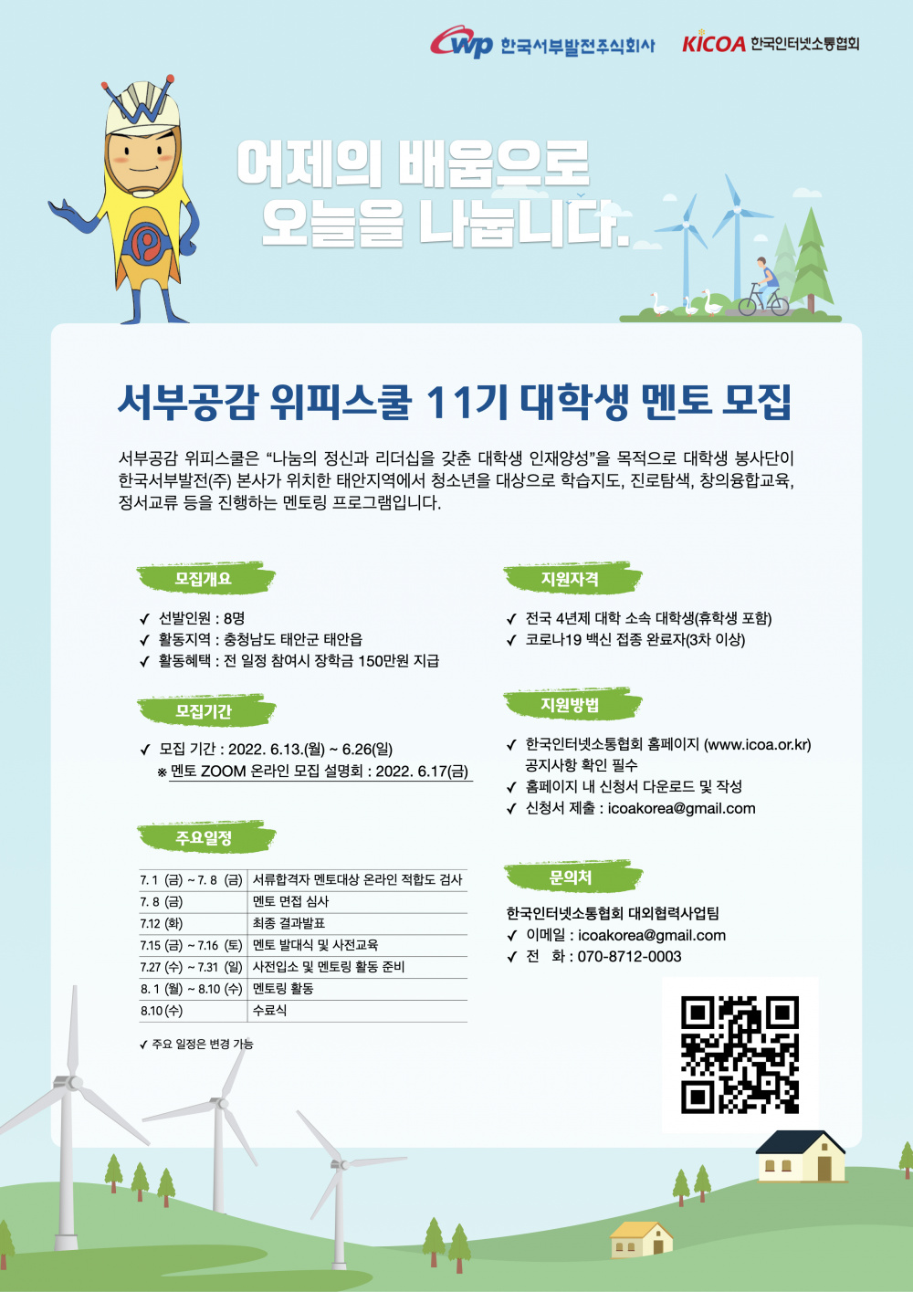 붙임 2. 대학생 멘토모집 홍보 포스터.jpg