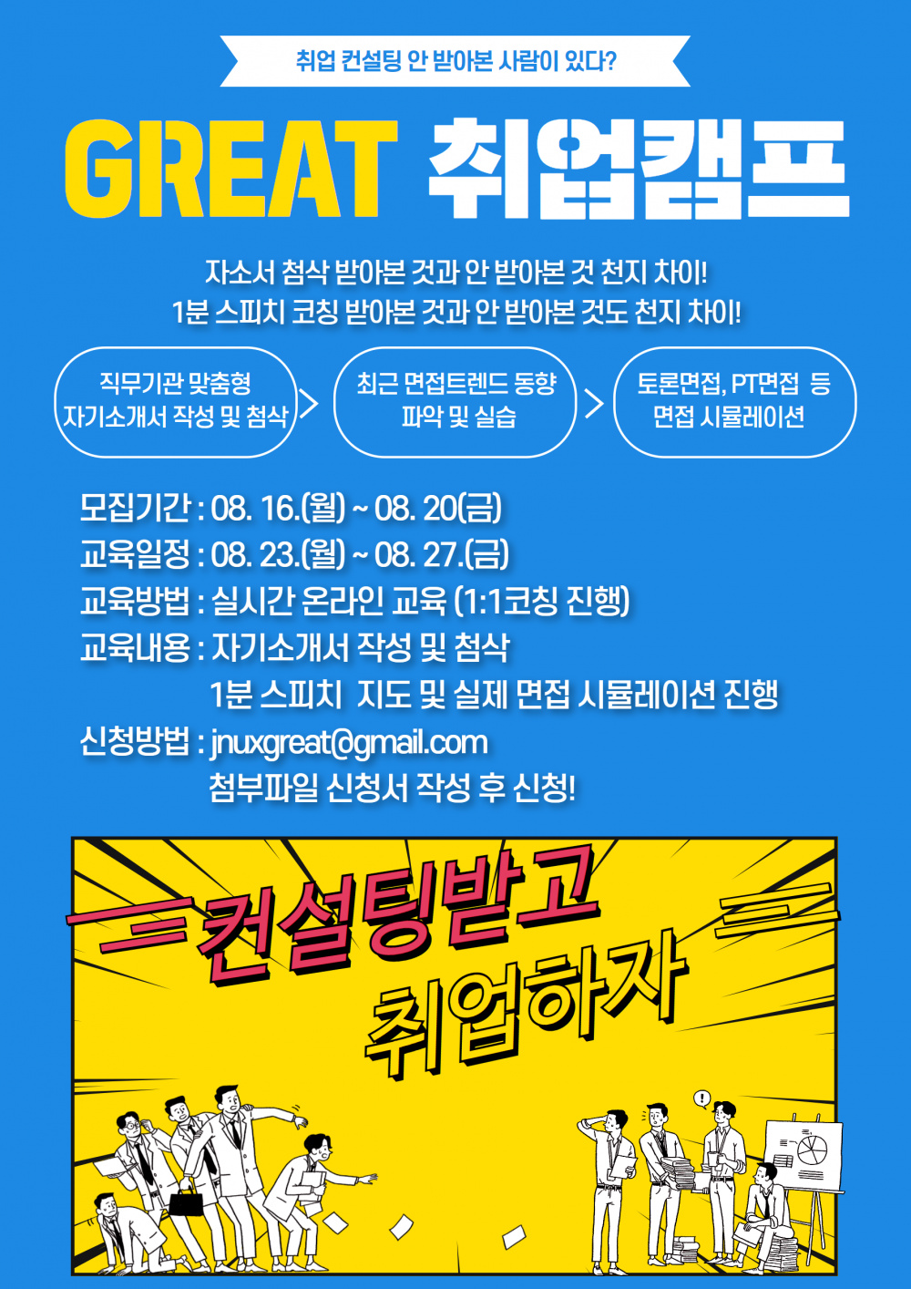 취업캠프 포스터.png