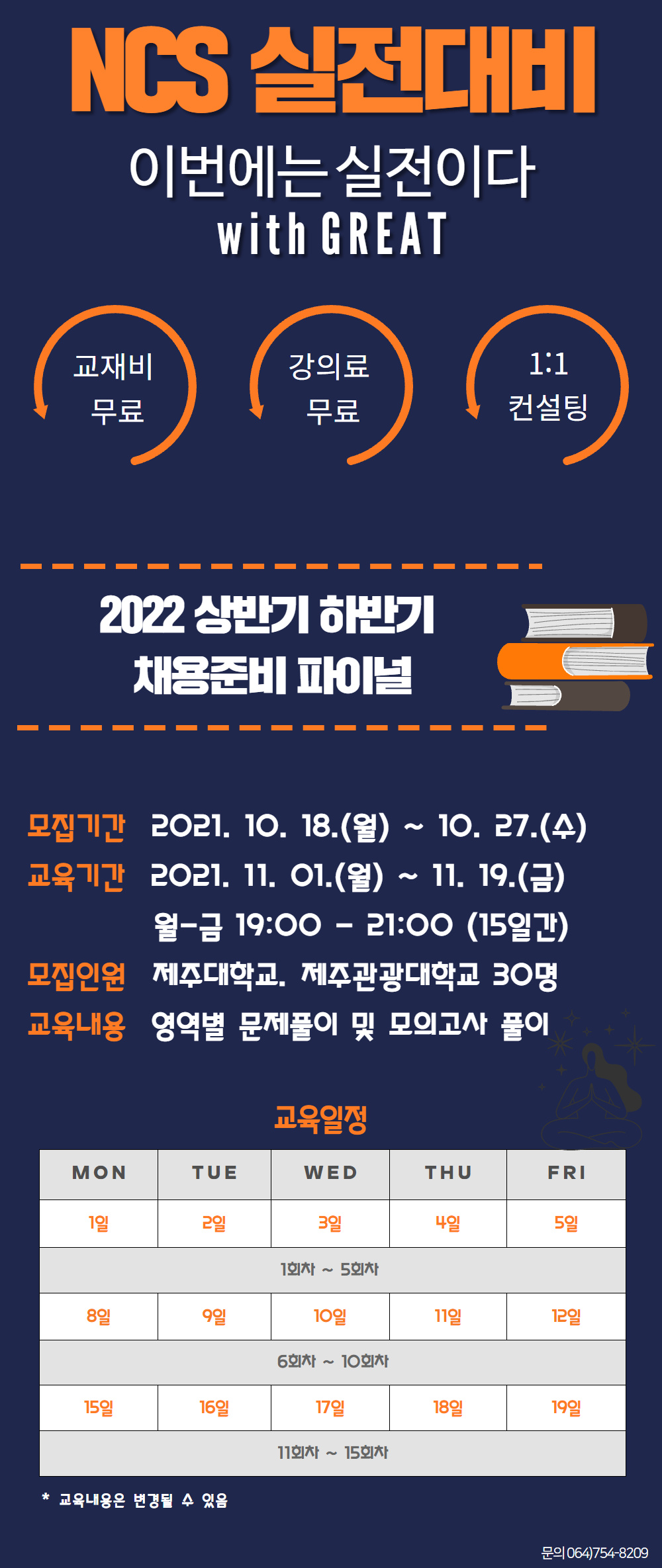 ncs 실전대비반 (1).png