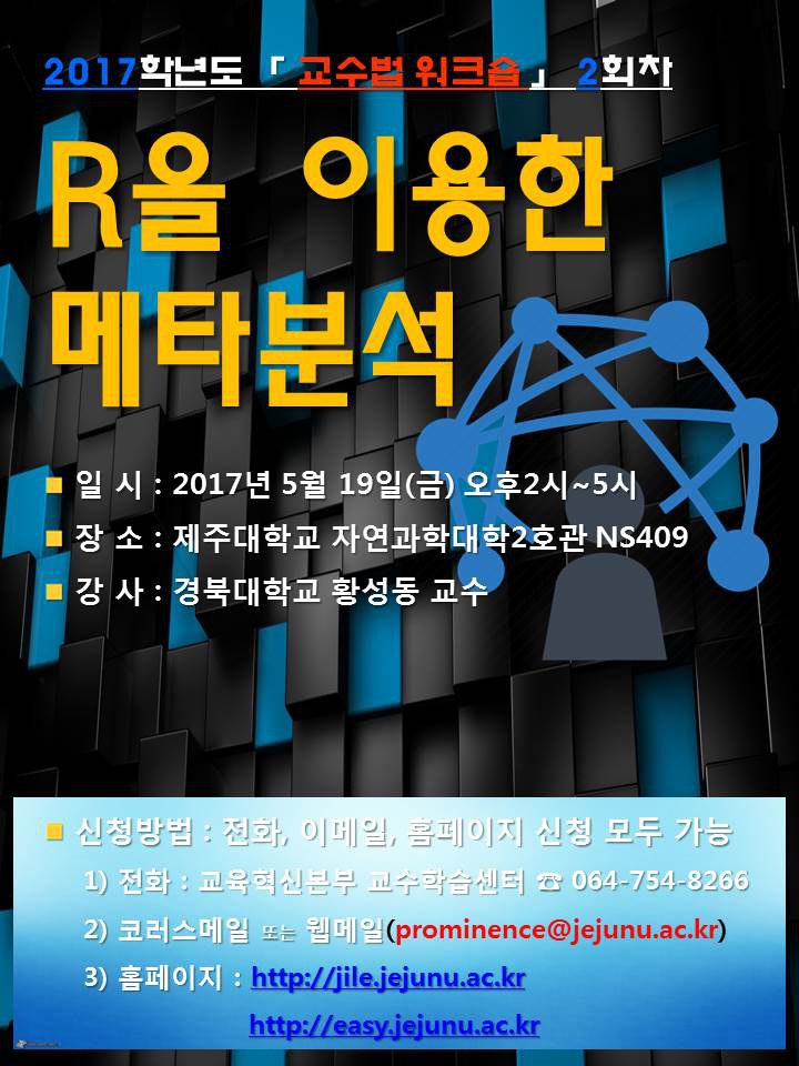 교수법 워크숍 2회차 포스터.jpg