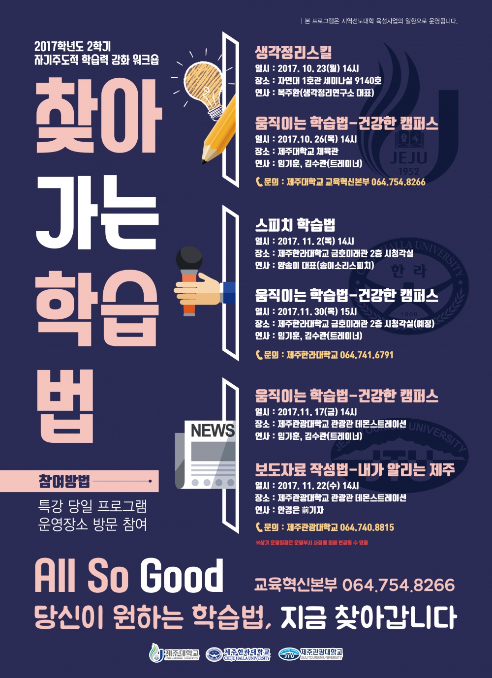 포스터시안_찾아가는 학습법.jpg