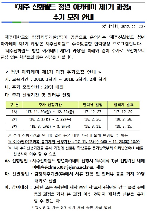 신화월드 과정 추가모집 안내.png