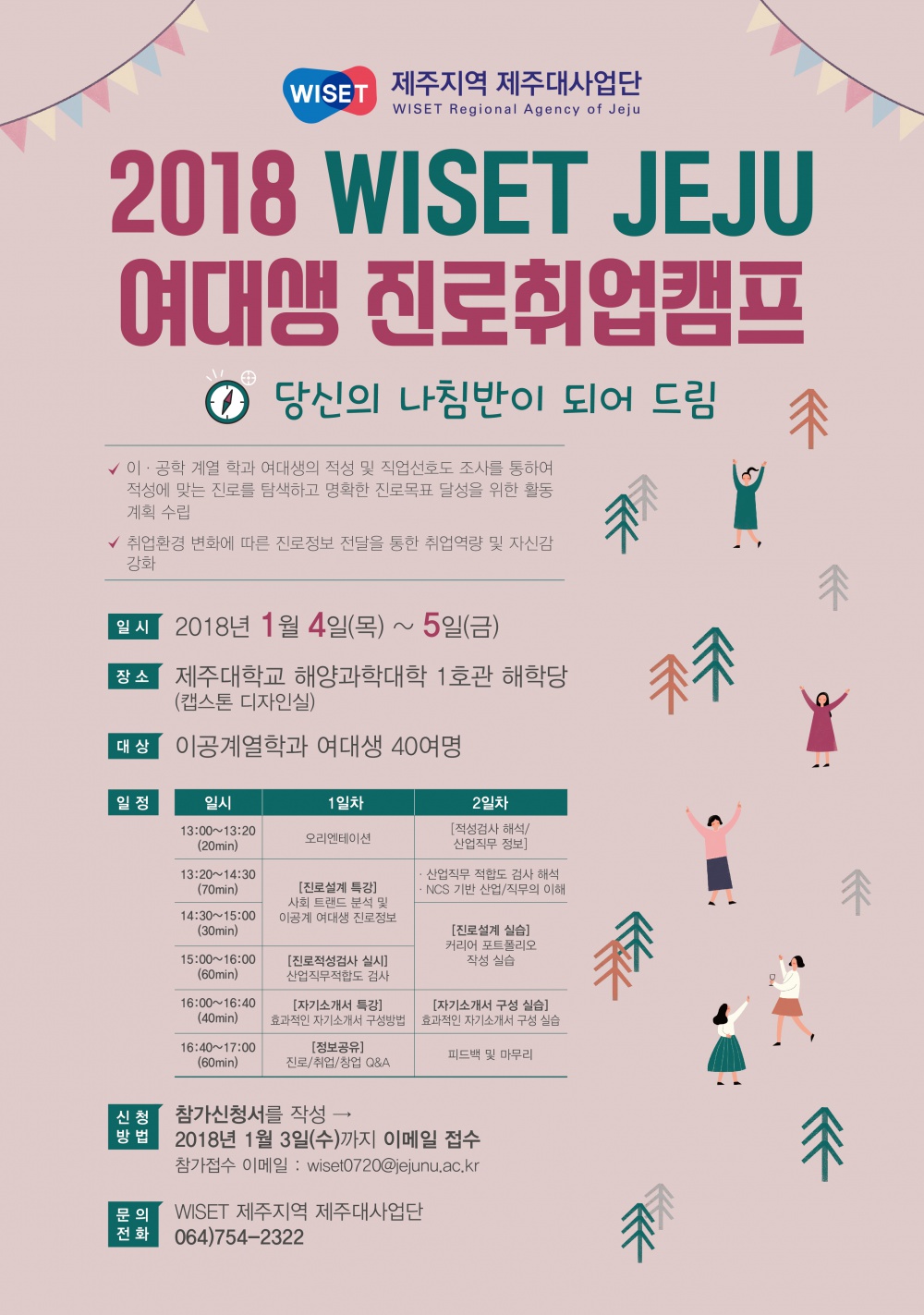 WISET센터-진로캠프포스터 0103.jpg