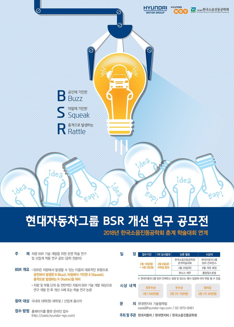 현대자동차그룹 BSR 개선 연구 공모전 포스터_최종.jpg