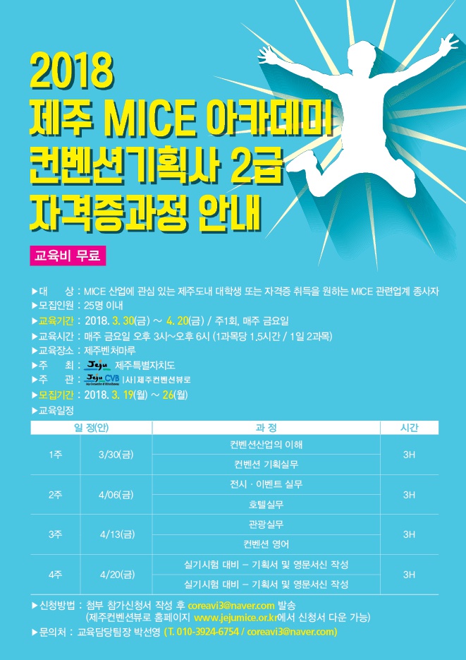 제주MICE아카데미-포스터.jpg