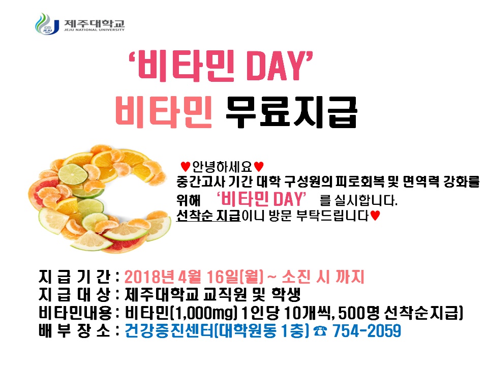 비타민 지급 안내문.png