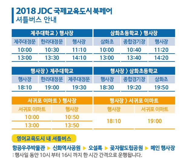 셔틀버스 시간표.png