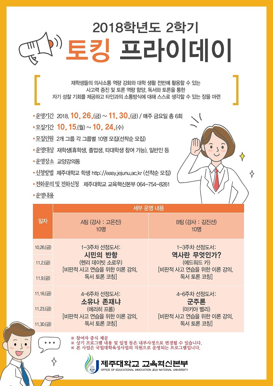 [포스터] 교육혁신본부 - 토킹프라이데이-웹용.jpg