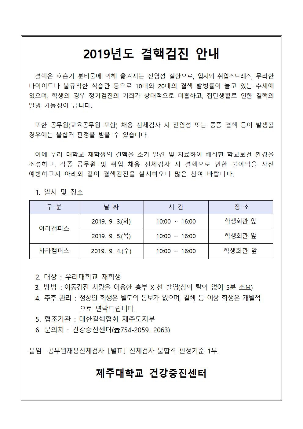 2019년도 결핵검진 안내문001.jpg