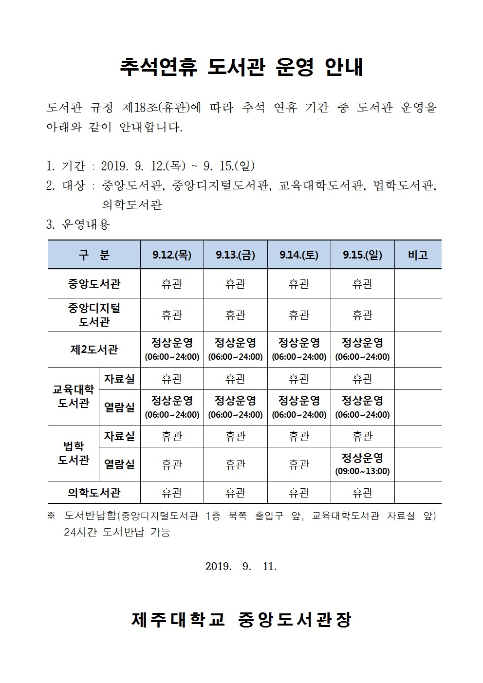 공지문(추석연휴 도서관 운영 안내)001.png