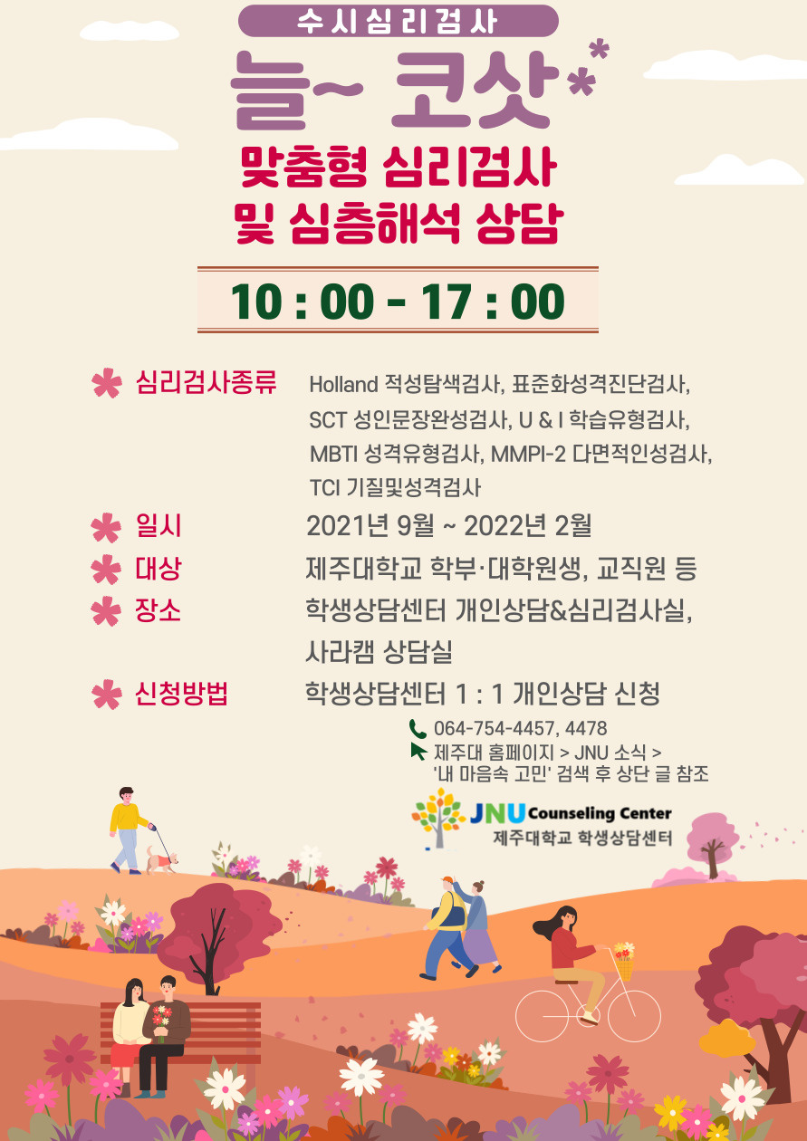 수시심리검사 늘 코삿 심리검사 및 해석상담.jpg