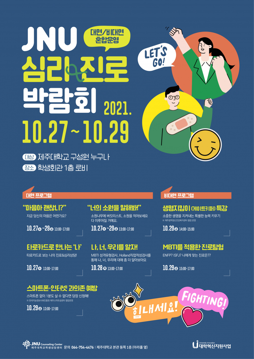 JNU 심리&middot;진로박람회.jpg