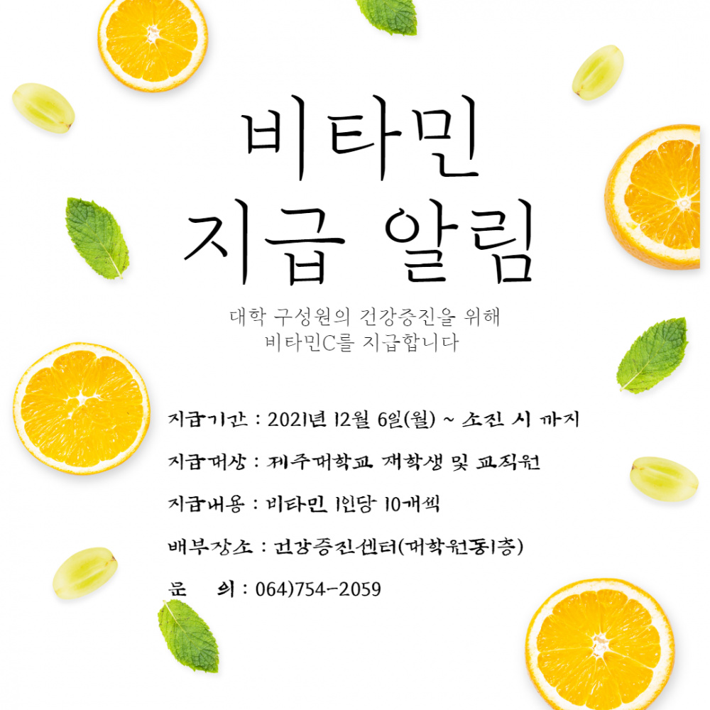 사본 -비타민 지급 알림.png