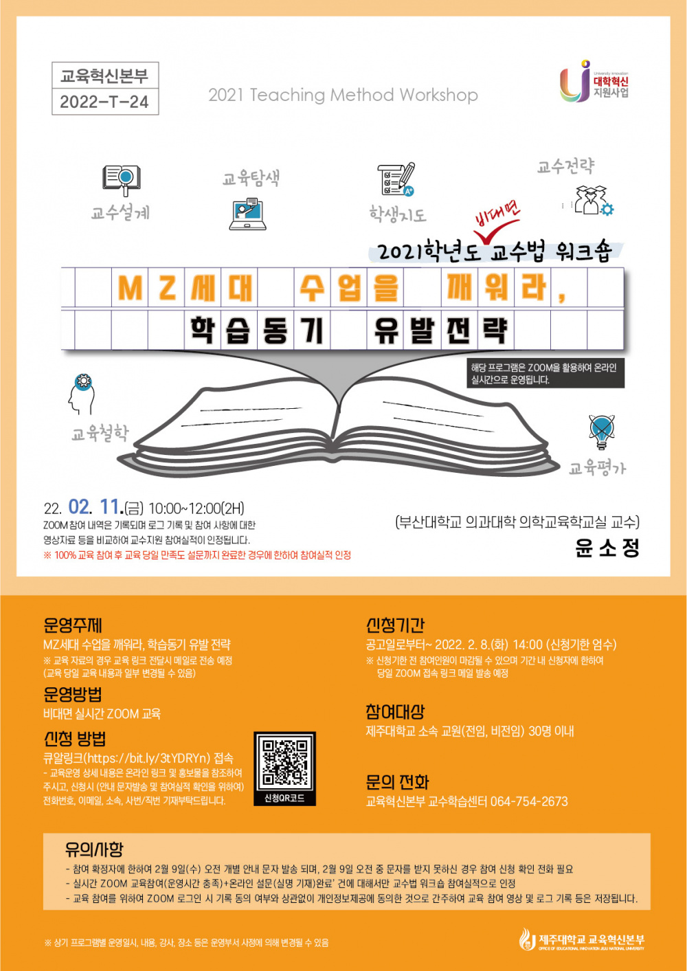 교육혁신본부-교수법워크숍T-24(윤소정 교수).jpg