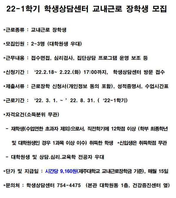 22-1학기 교내근로장학생 모집안내.jpg
