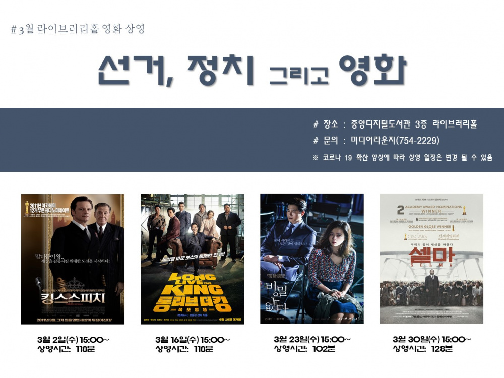 2022년 3월 라이브러리홀 영화 상영.jpg