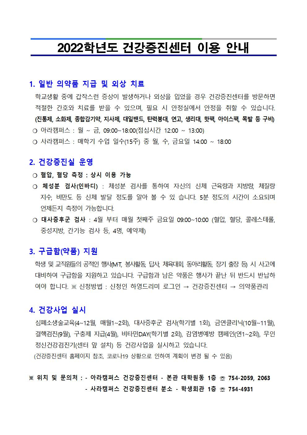 2022학년도 건강증진센터 이용 안내001.jpg