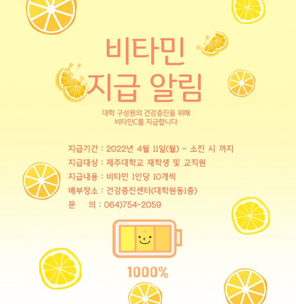 비타민 지급 안내문.jpg