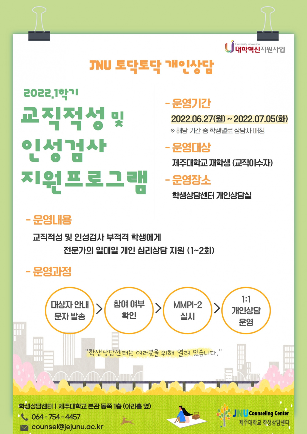 교직적성 및 인성검사 지원 프로그램.jpg