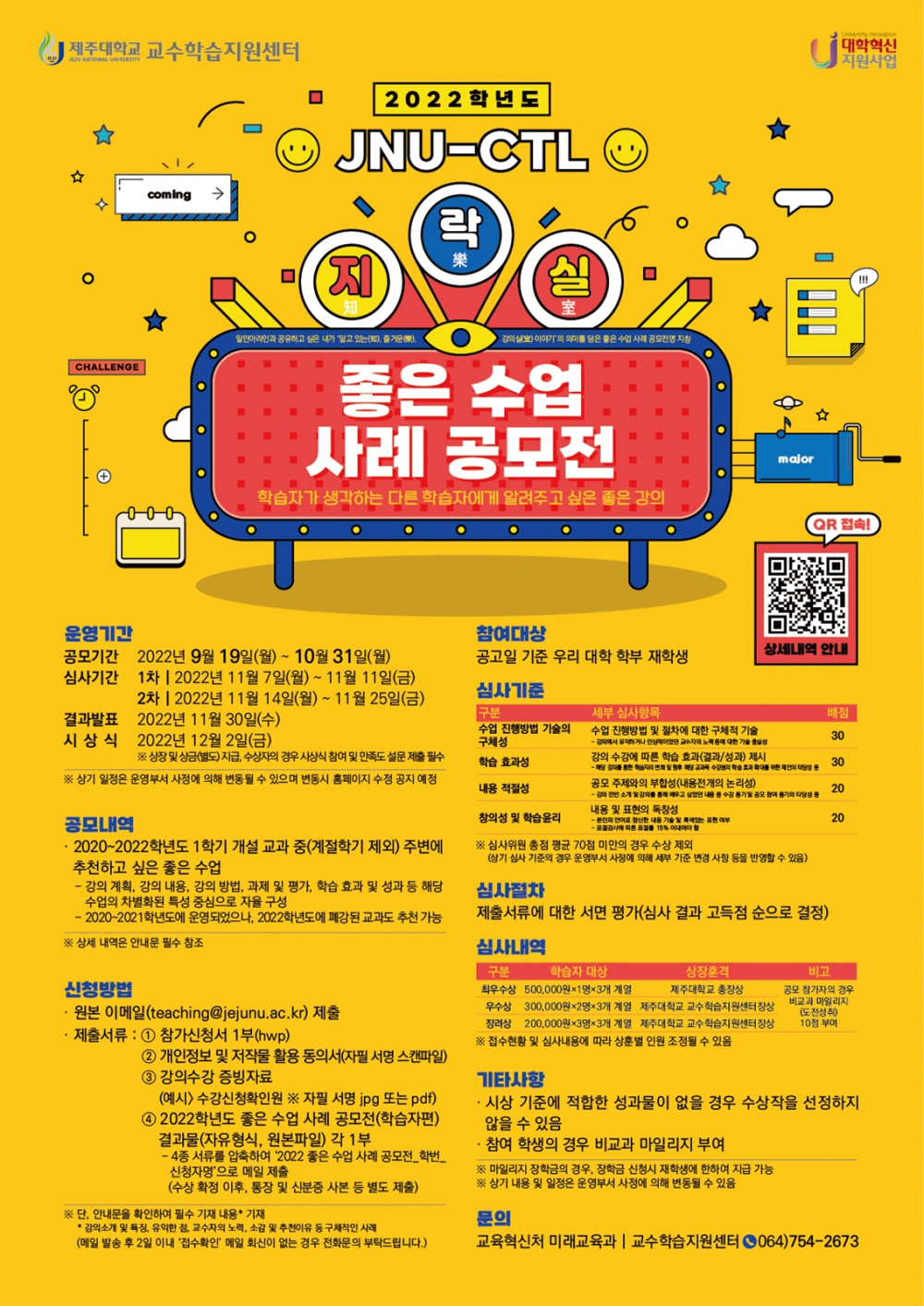 포스터_2022 좋은 수업 사례 공모전_지락실(최종)_업로드용.jpg