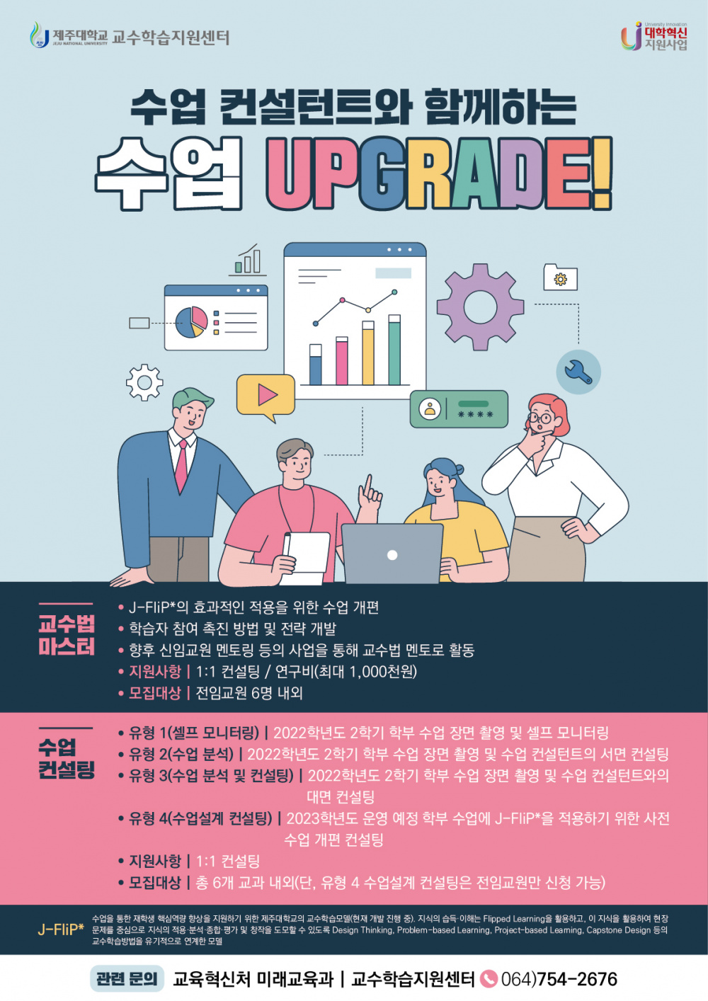 수업Upgrade-수업컨설팅.jpg