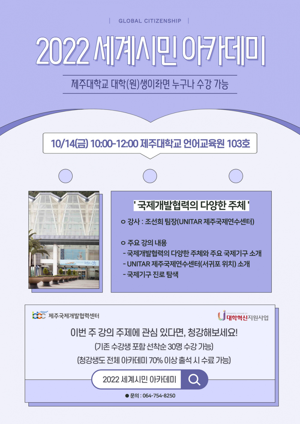 (5주차) 세계시민 아카데미 홍보 포스터 웹.png