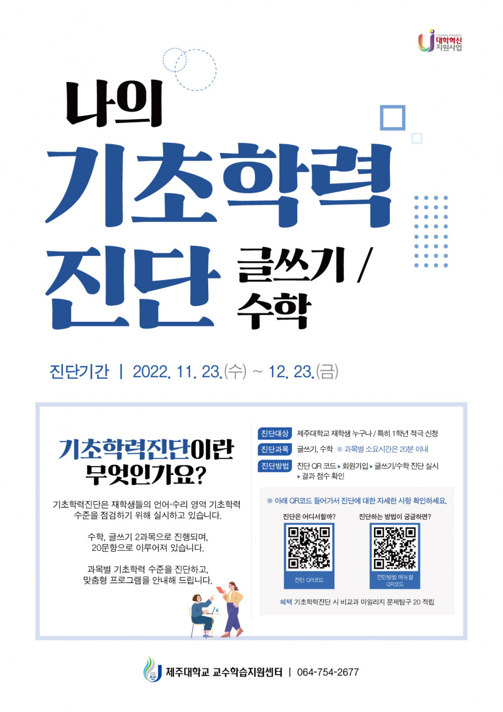 2022_기초학력진단 홍보포스터.jpg