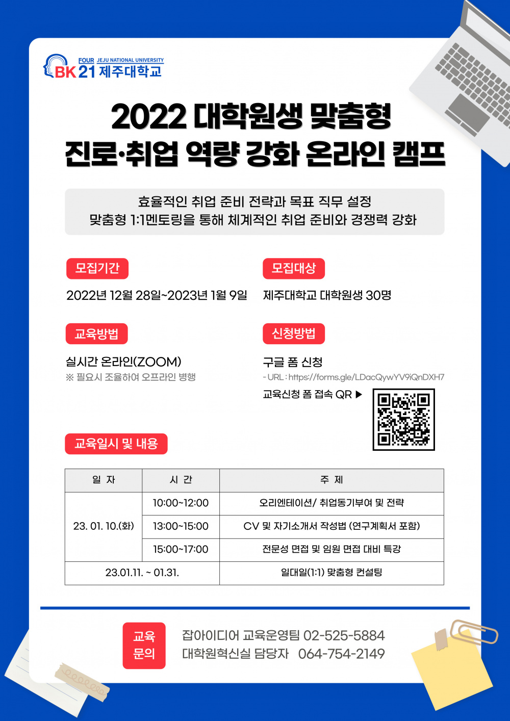 웹포스터(2022대학원생 맞춤형 진로&middot;취업 역량강화 온라인 캠프)_고화질.jpg