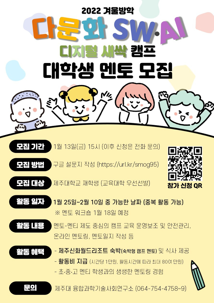 2022_겨울방학_다문화_SW&middot;AI_디지털새싹캠프_멘토모집.JPG