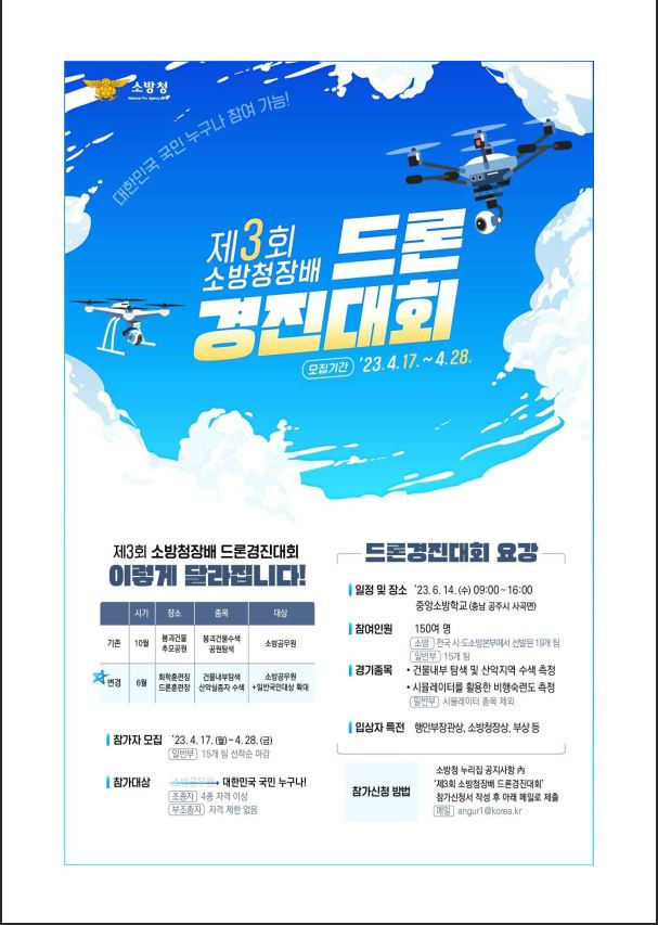 제3회 소방청장배 드론경진대회.JPG