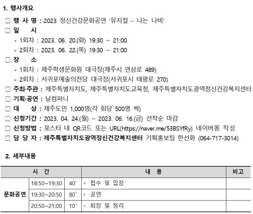 (붙임1) 2023 정신건강문화공연 안내문001.jpg