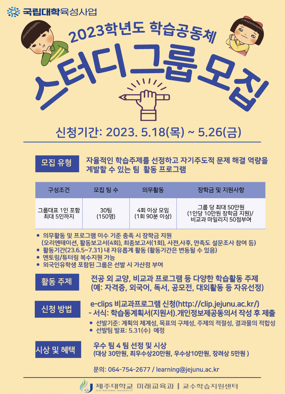 미래교육과 포스터 4종_페이지_1.jpg