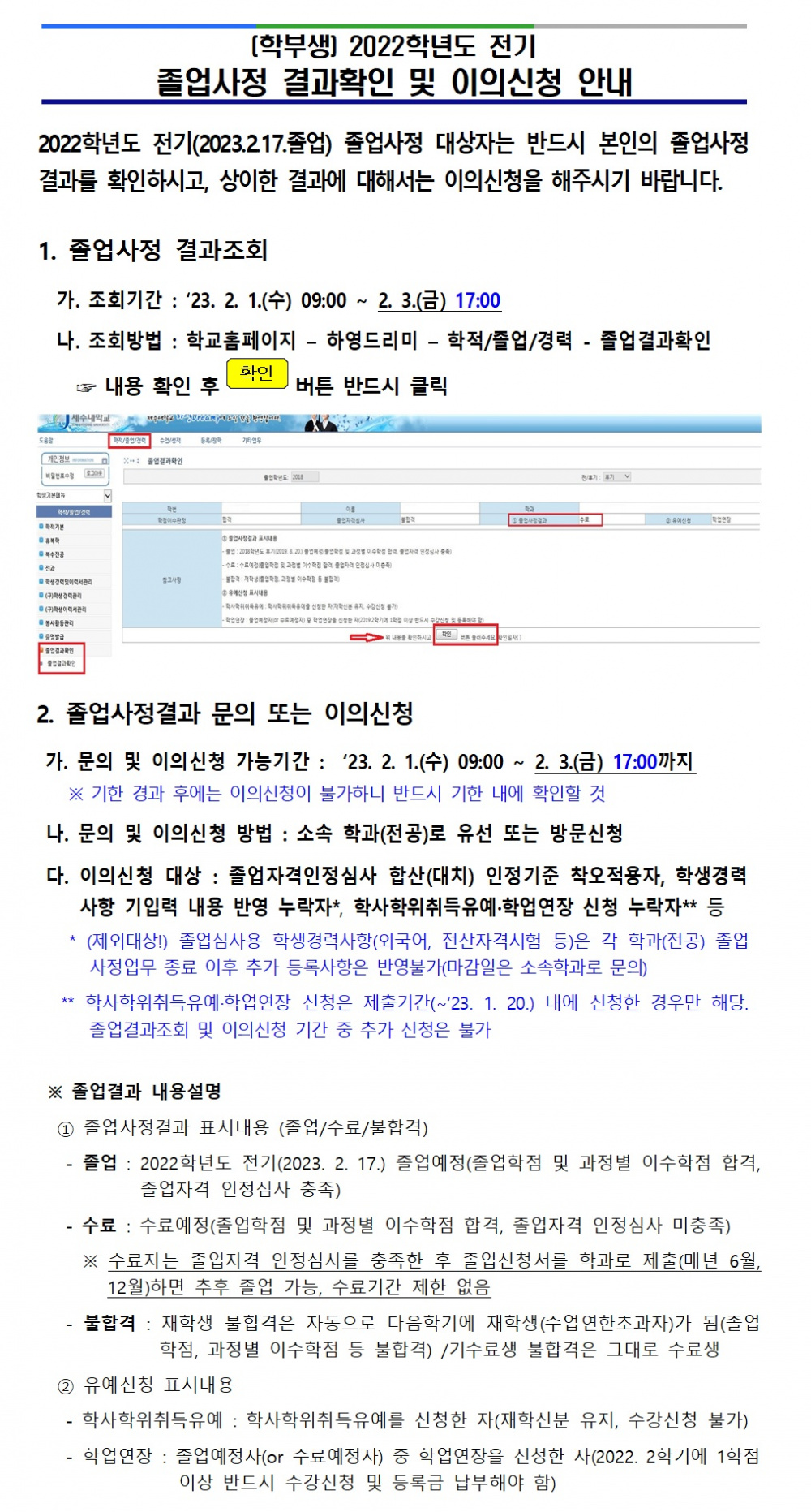 졸업사정결과 사전확인 안내.jpg