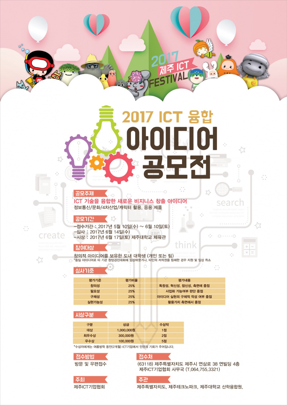 2017ICT공모전포스터(RGB72).jpg