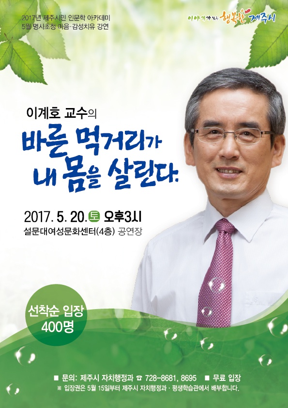이계호교수초청특강_전단지_0504-앞.jpg