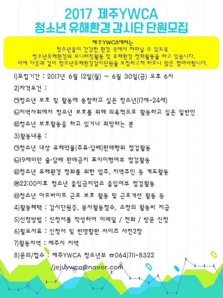 2017제주청소년유해환경감시단단원모집(카페용2).jpg