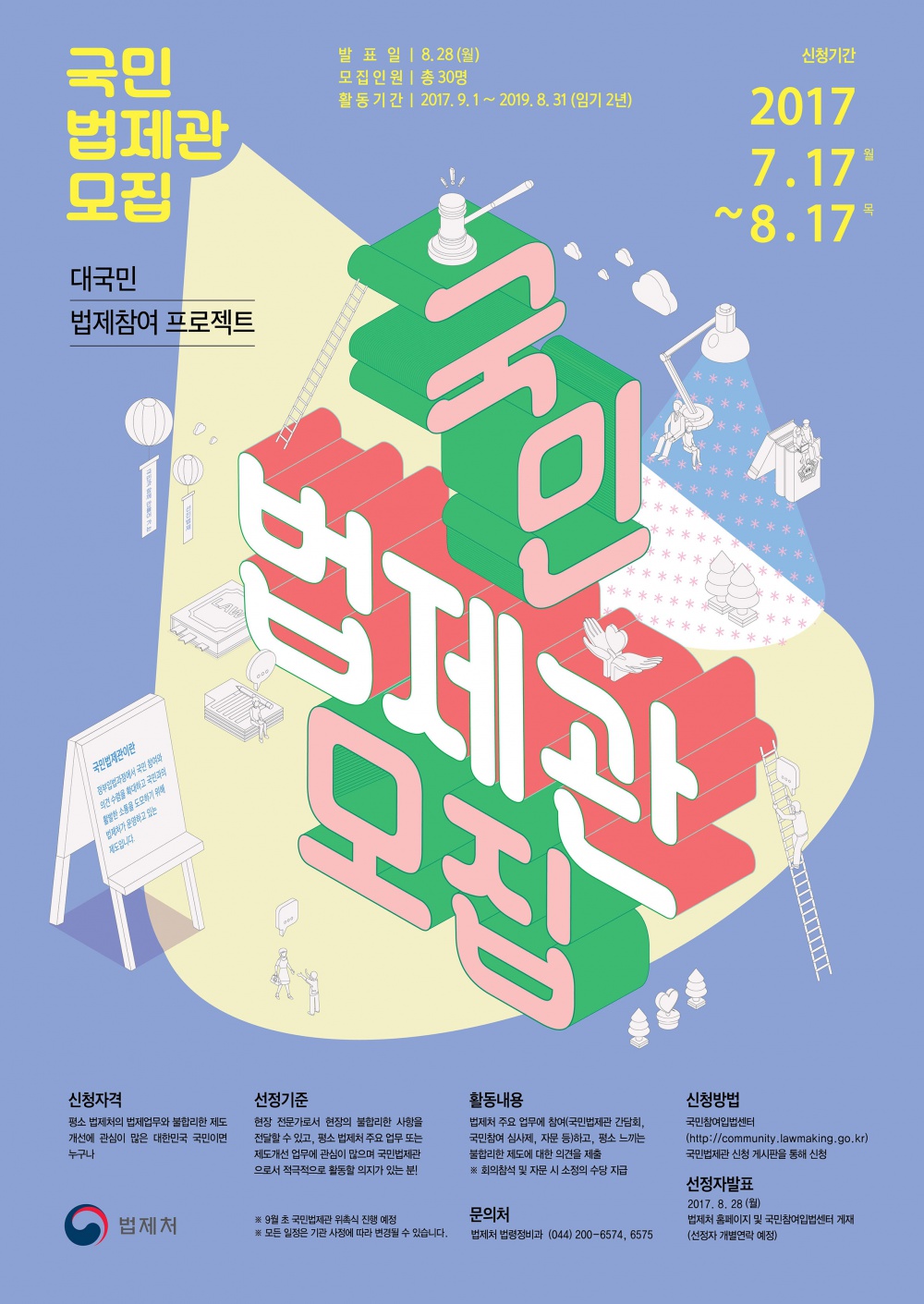 2017년 국민법제관 공개모집 홍보 포스터.jpg
