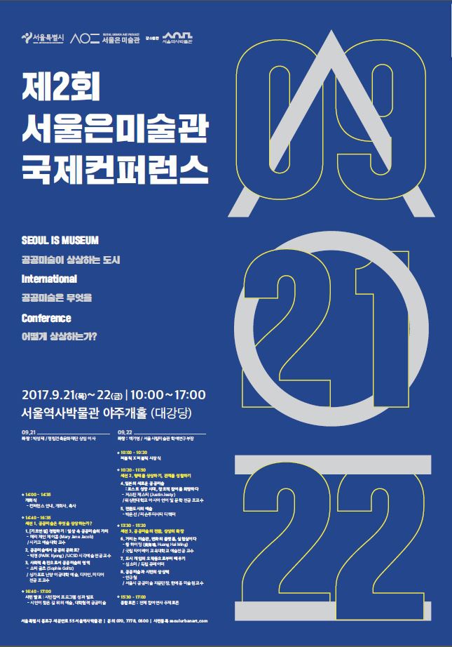 제2회 서울은 미술관 국제컨퍼런스 포스터.JPG