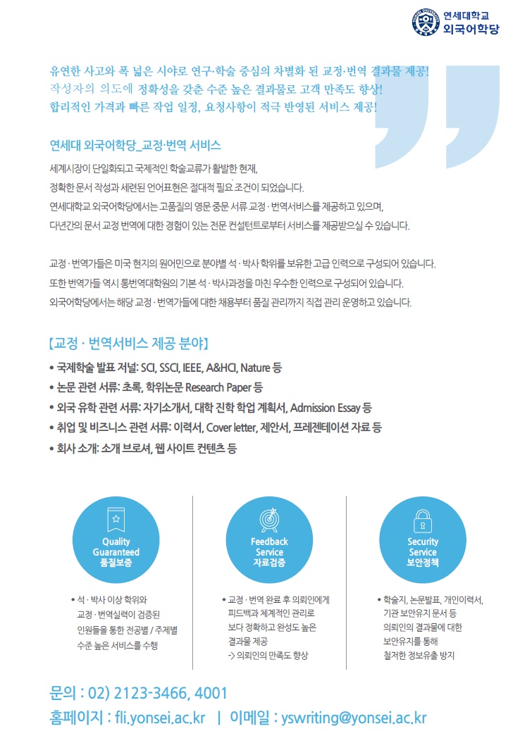 연세대외국어학당번역서비스_2.PNG