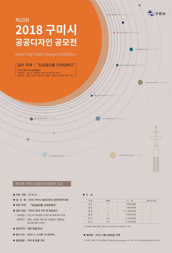 2018 구미시 공공디자인 공모전 포스터.jpg