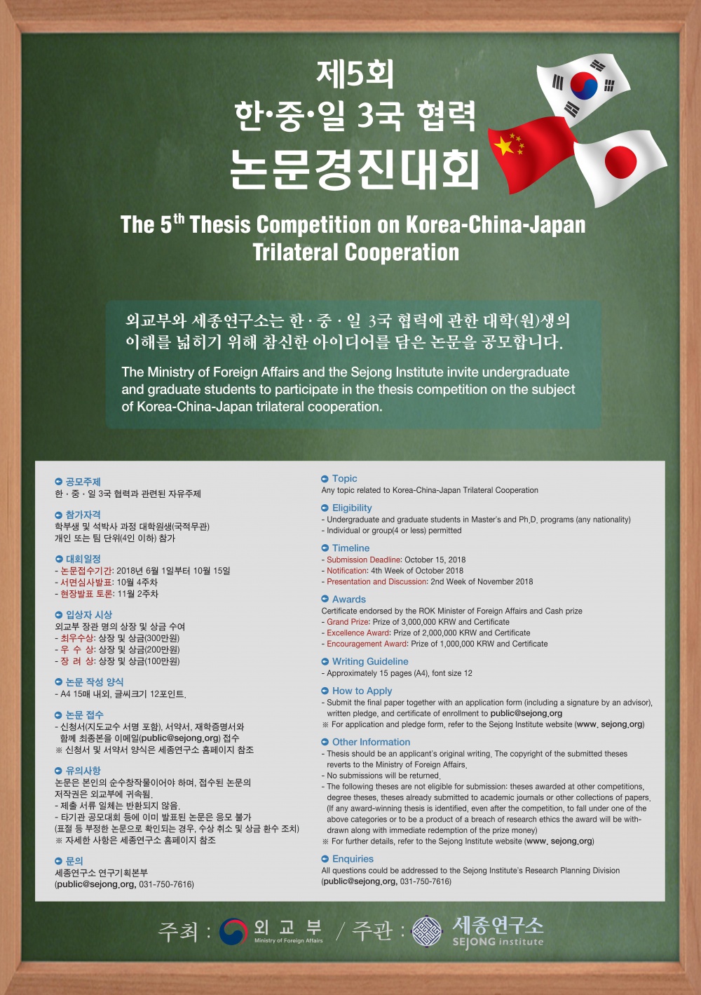 2018 한중일 3국 협력 논문경진대회.jpg