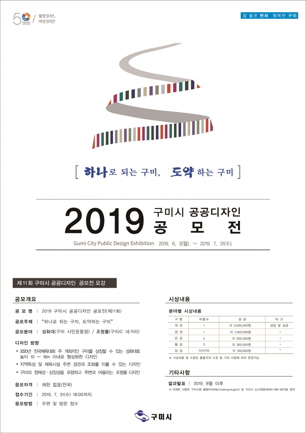 2019 공모전 포스터(공고용).jpg