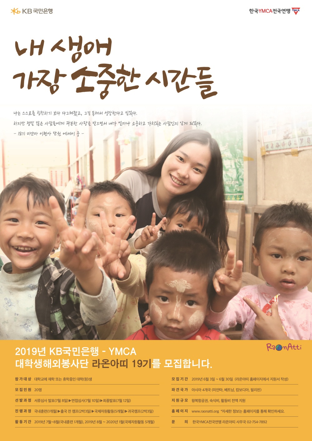 [크기변환]사본 -라온아띠 19기_포스터(1).jpg