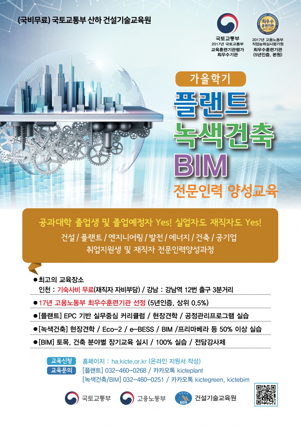 190710 [건설기술교육원] 전단1.jpg