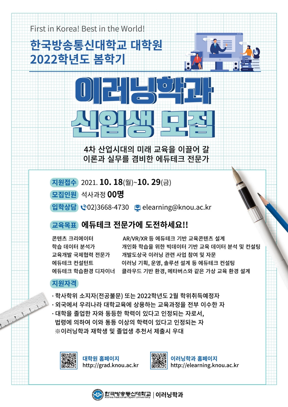 한국방송통신대학교 포스터.jpg